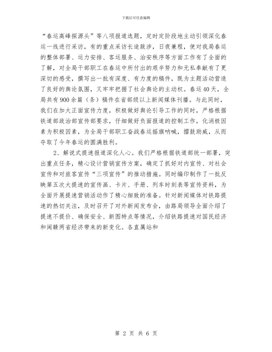 南昌局2024年新闻宣传工作总结与南通体臣卫校工会2024年工会工作计划汇编_第2页