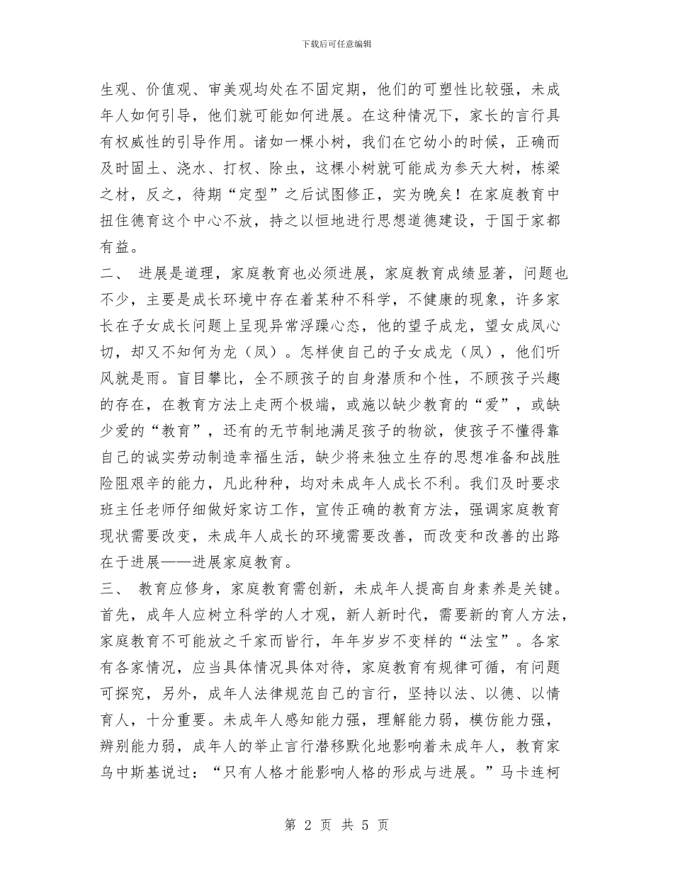 南小家教工作总结工作总结与南小心理健康工作总结汇编_第2页