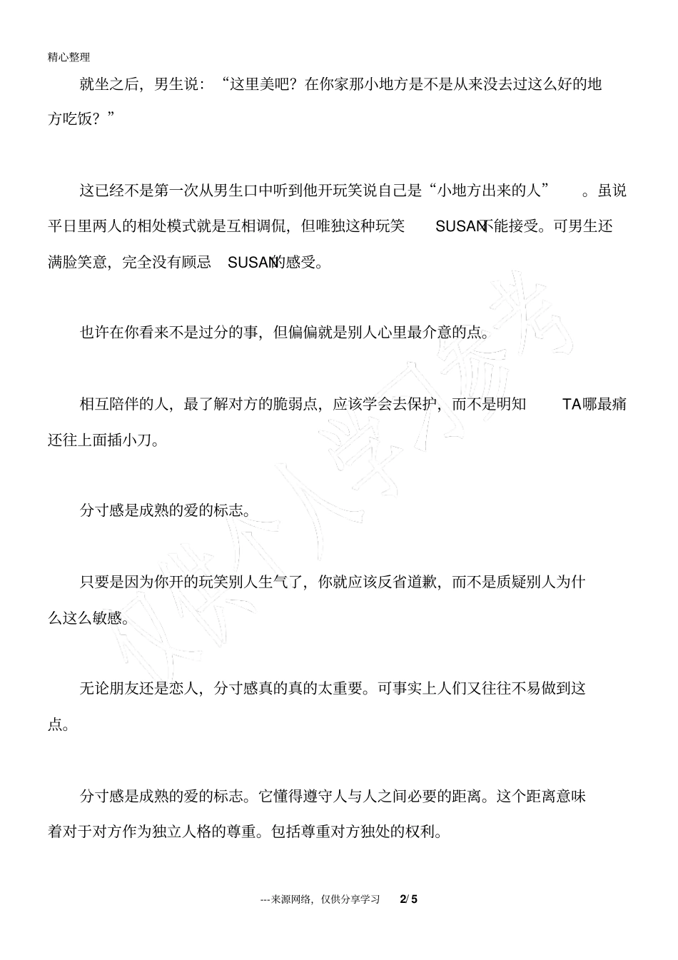 再好的关系,也要懂得分寸感_为人处世_第2页