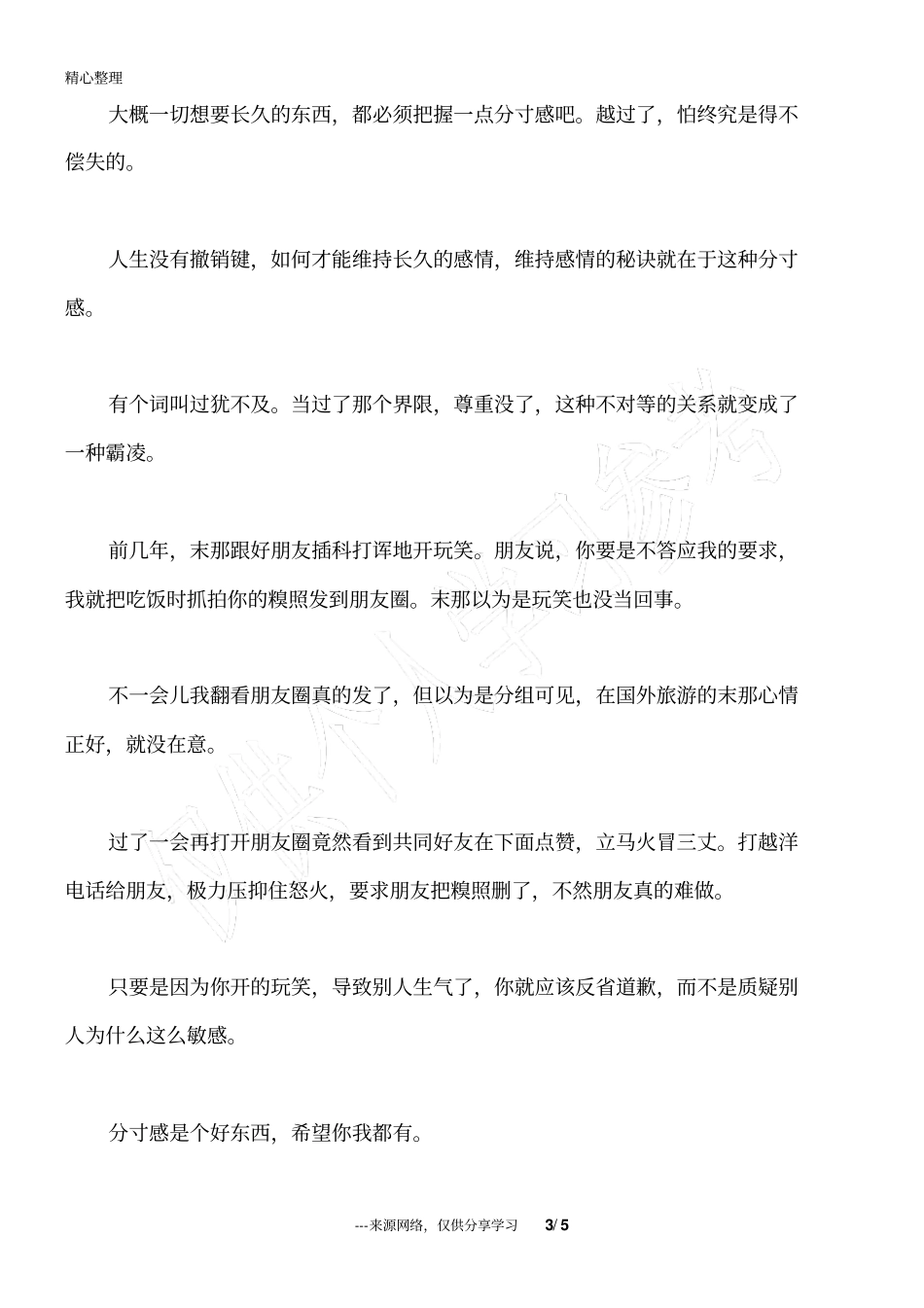 再好的关系,也要懂得分寸感_为人处世_第3页