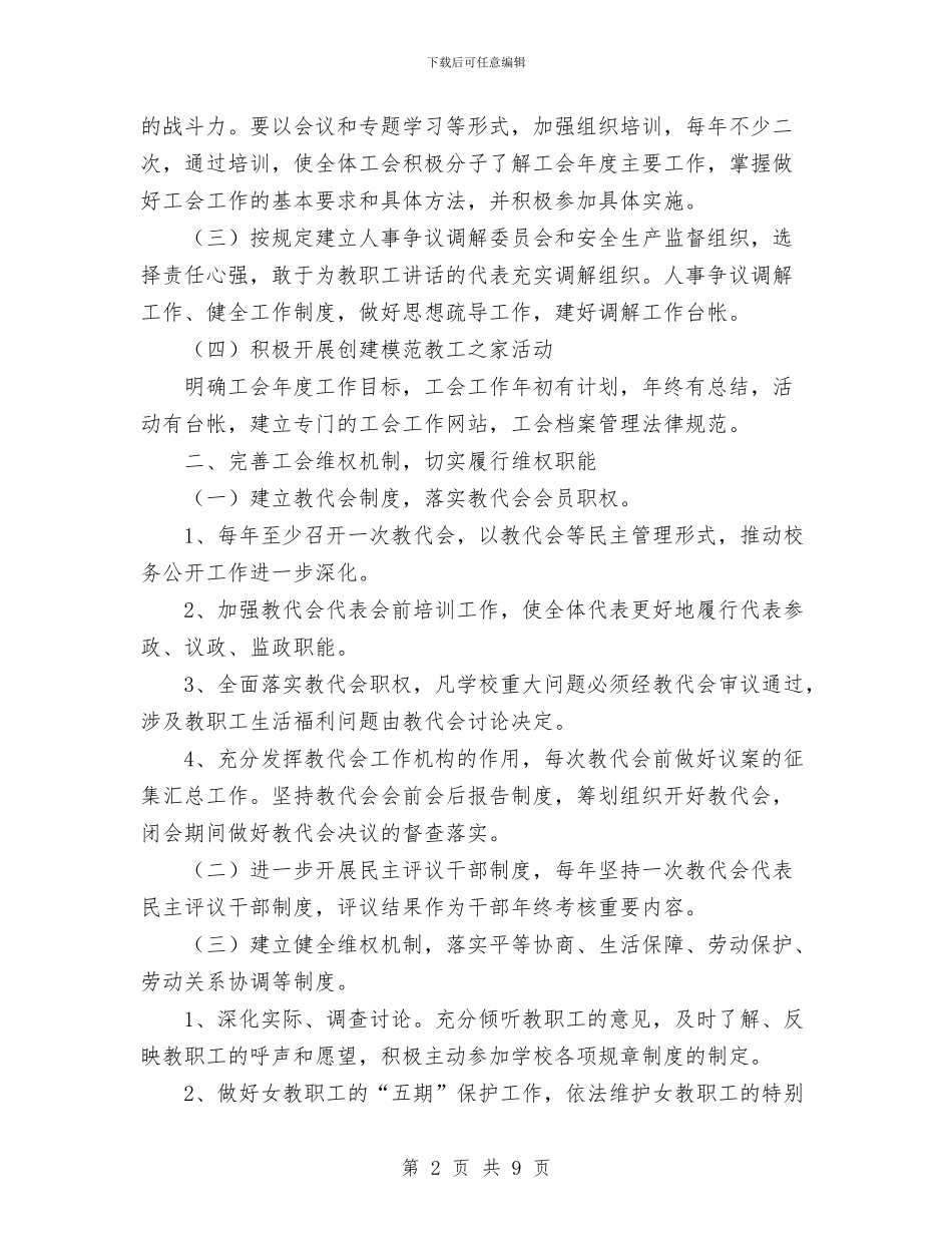 南通体臣卫校工会2024年工会工作计划与南通高师工会二○○六年工会工作计划汇编_第2页