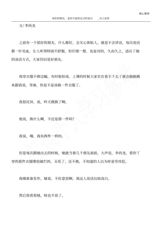 再好的朋友,也经不起你过分的直白_为人处世