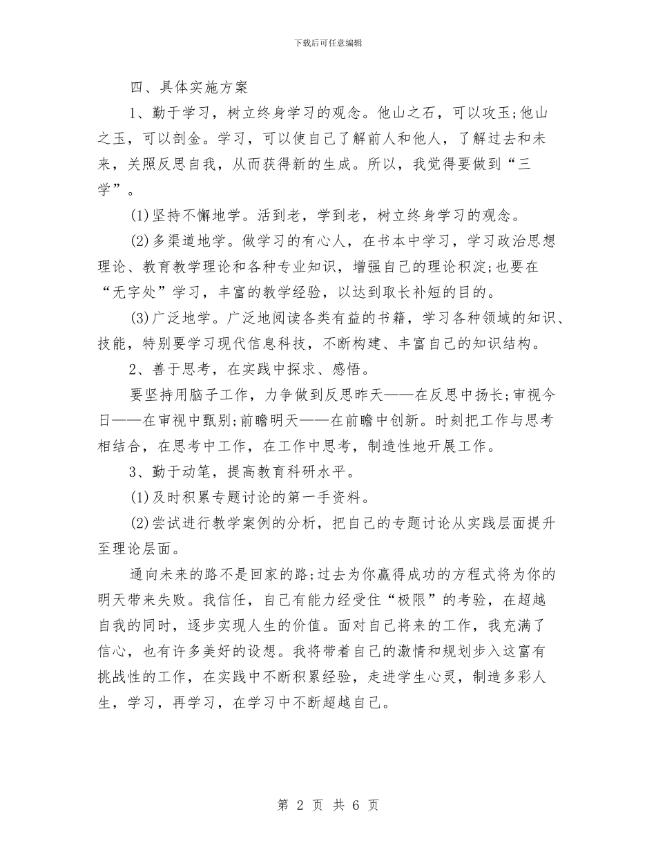 博士个人研修计划与博士个人研修计划2024汇编_第2页