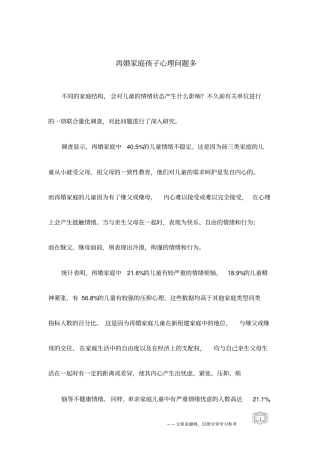 再婚家庭孩子心理问题多