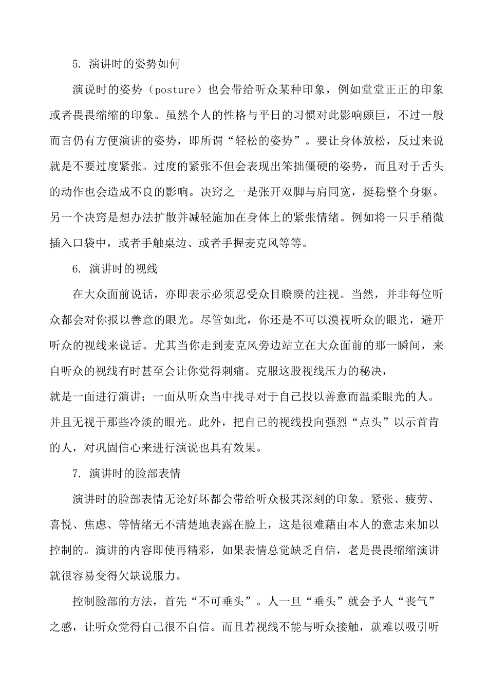 演讲比赛评分标准_第3页