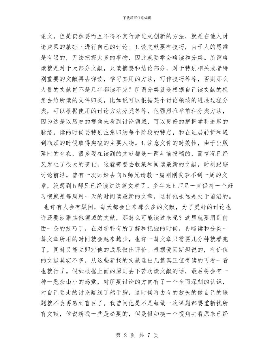 博士论文写作总结与博客留住游客的个人总结汇编_第2页