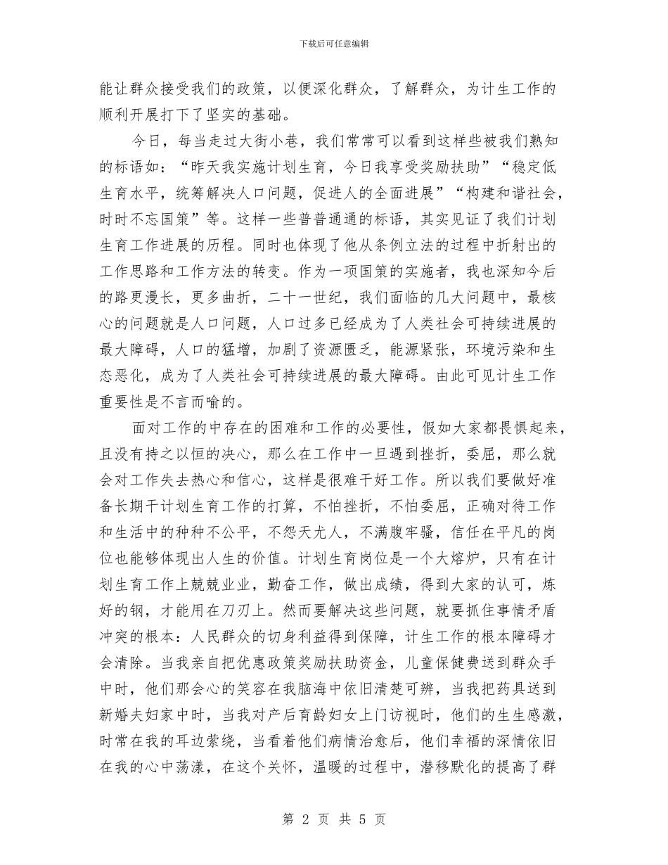 博爱中华关爱生养演讲稿与博鳌亚洲论坛二〇〇八年年会开幕式上的演讲汇编_第2页