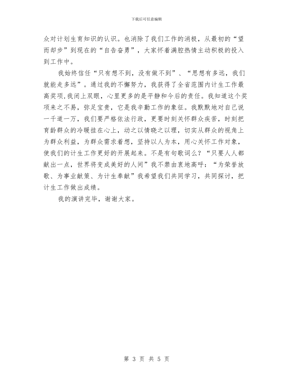 博爱中华关爱生养演讲稿与博鳌亚洲论坛二〇〇八年年会开幕式上的演讲汇编_第3页