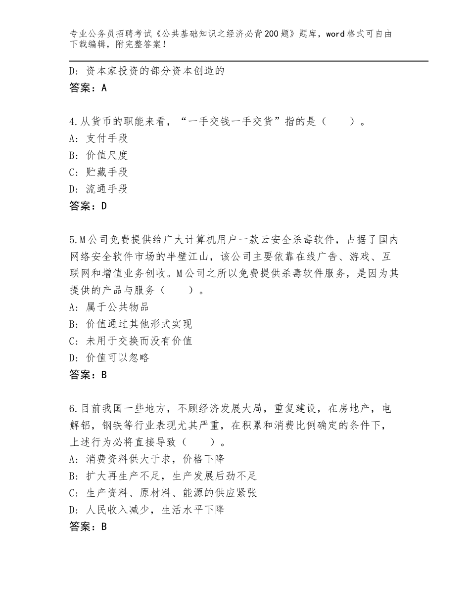 2024年河北省临城县公务员招聘考试《公共基础知识之经济必背200题》题库大全【含答案】_第2页