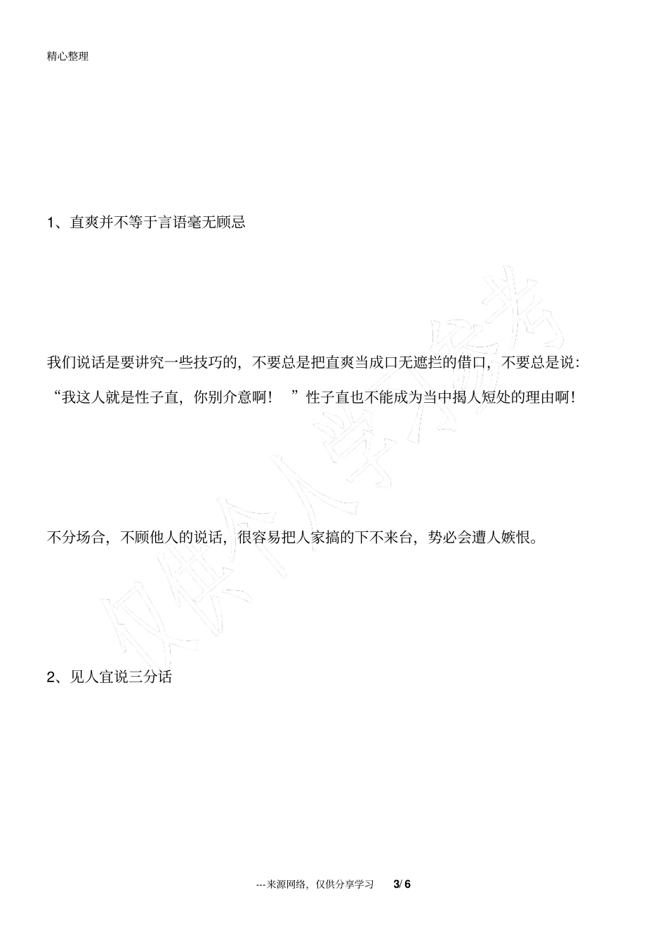 再好的关系,也要讲分寸_为人处世_第3页