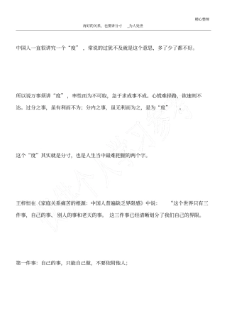 再好的关系,也要讲分寸_为人处世