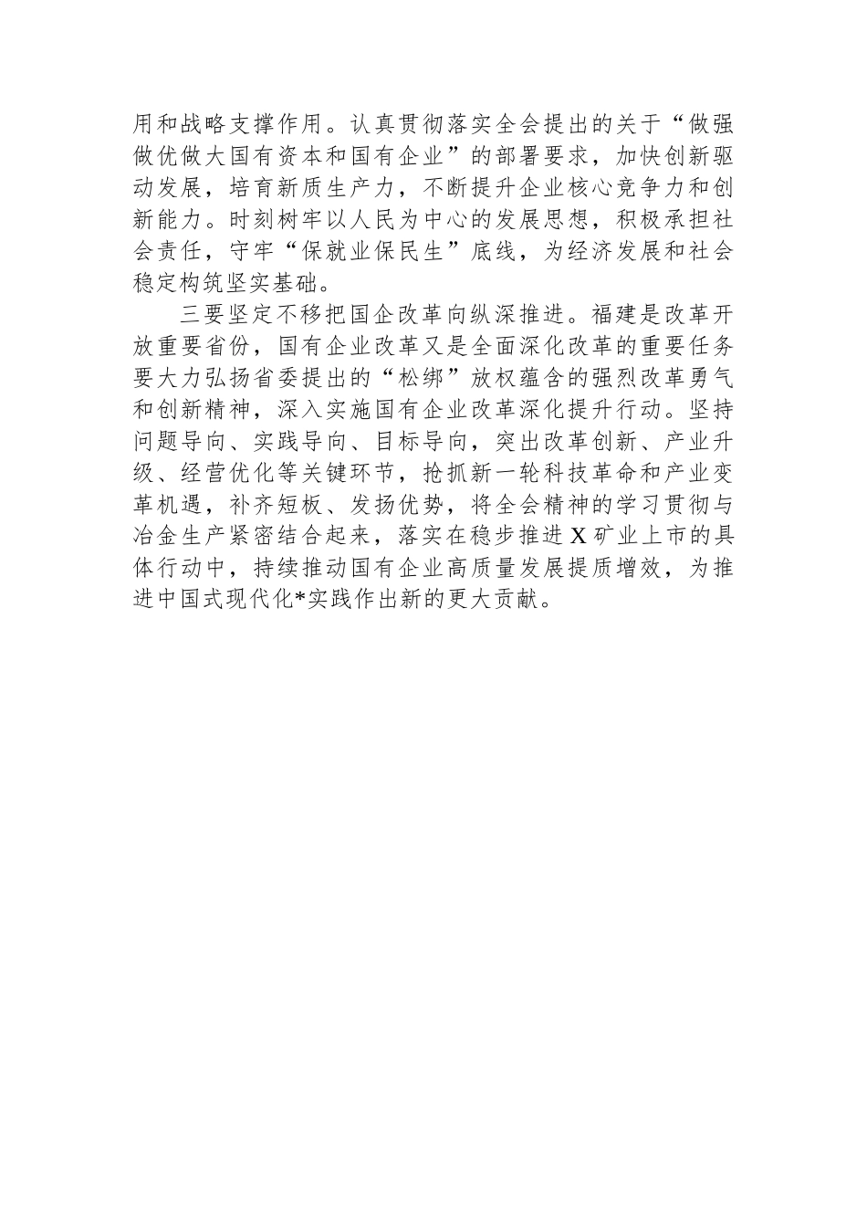 党委理论学习中心组巡听旁听点评_第2页