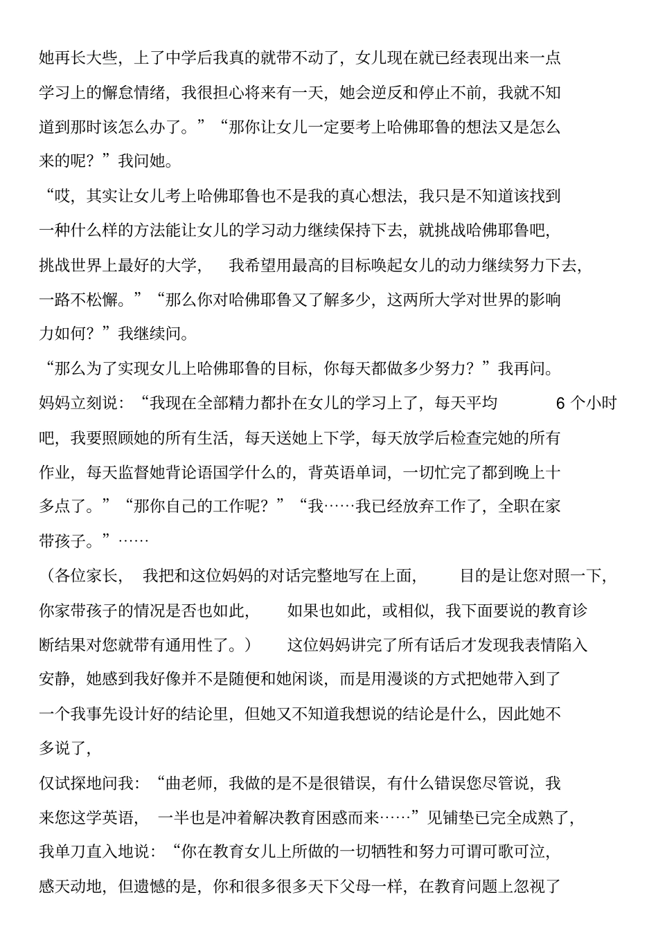 再好的教育也比不上孩子的内力觉醒汇总_第3页