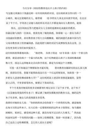 再好的教育也比不上孩子的内力觉醒汇总