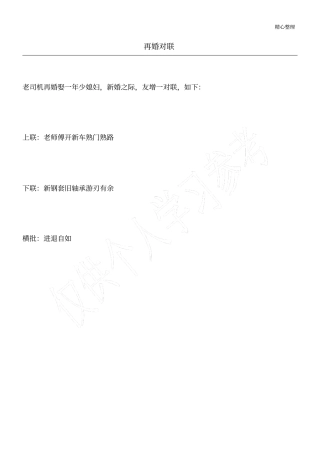 再婚对联_爱情笑话