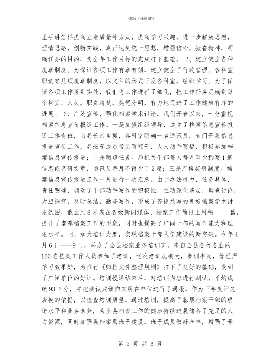 南漳县档案局2024年工作总结与卫星供电所秋季安全大检查总结汇编_第2页