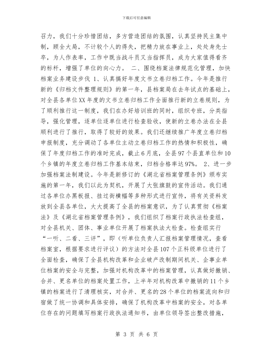 南漳县档案局2024年工作总结与卫星供电所秋季安全大检查总结汇编_第3页