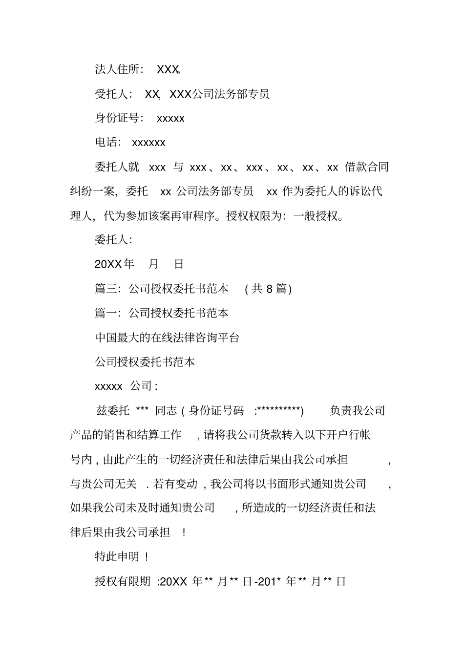 再审授权委托书范本_第2页