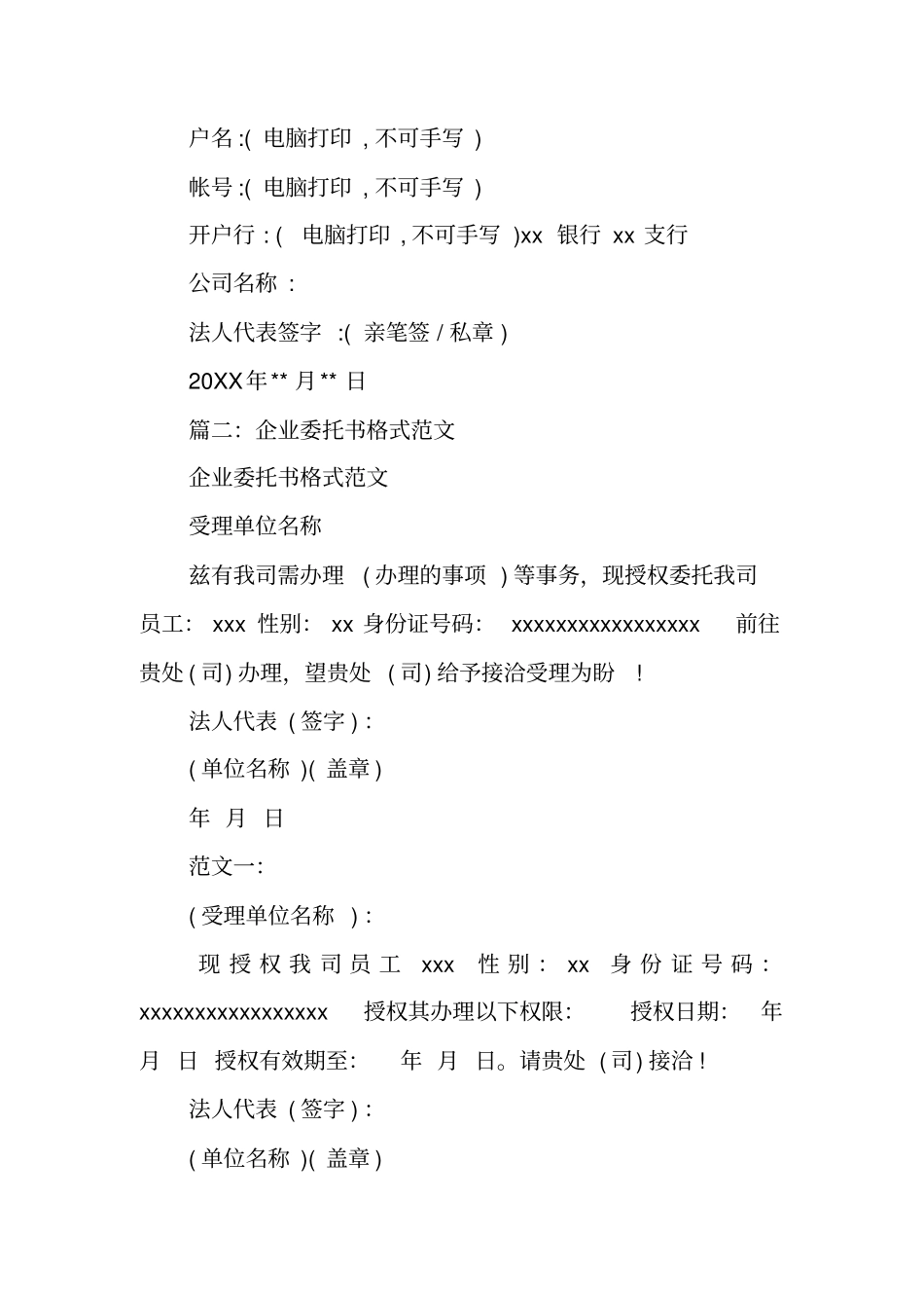 再审授权委托书范本_第3页