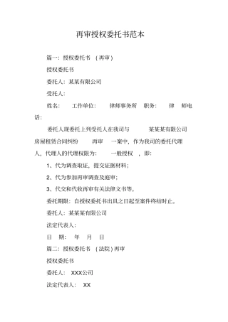 再审授权委托书范本