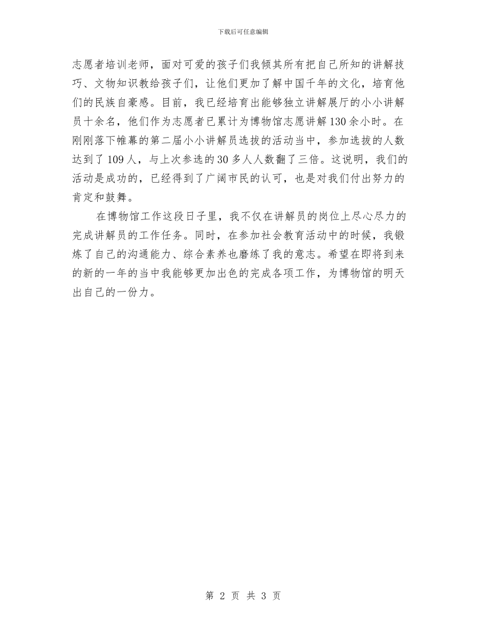 博物馆宣教部工作总结与博物馆管理个人年终工作总结汇编_第2页