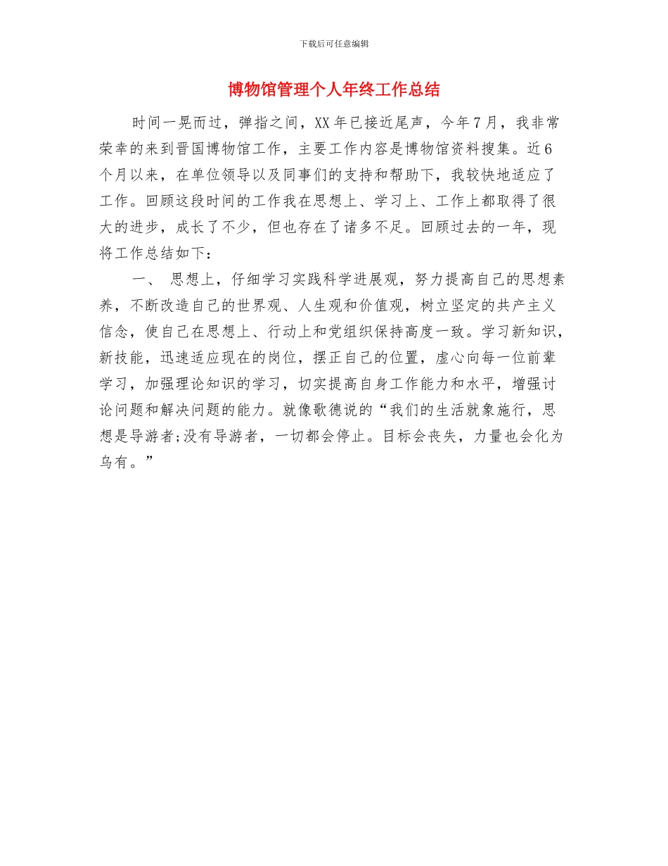 博物馆宣教部工作总结与博物馆管理个人年终工作总结汇编_第3页