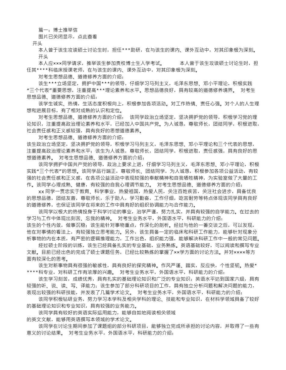 博士研究生推荐信_第1页