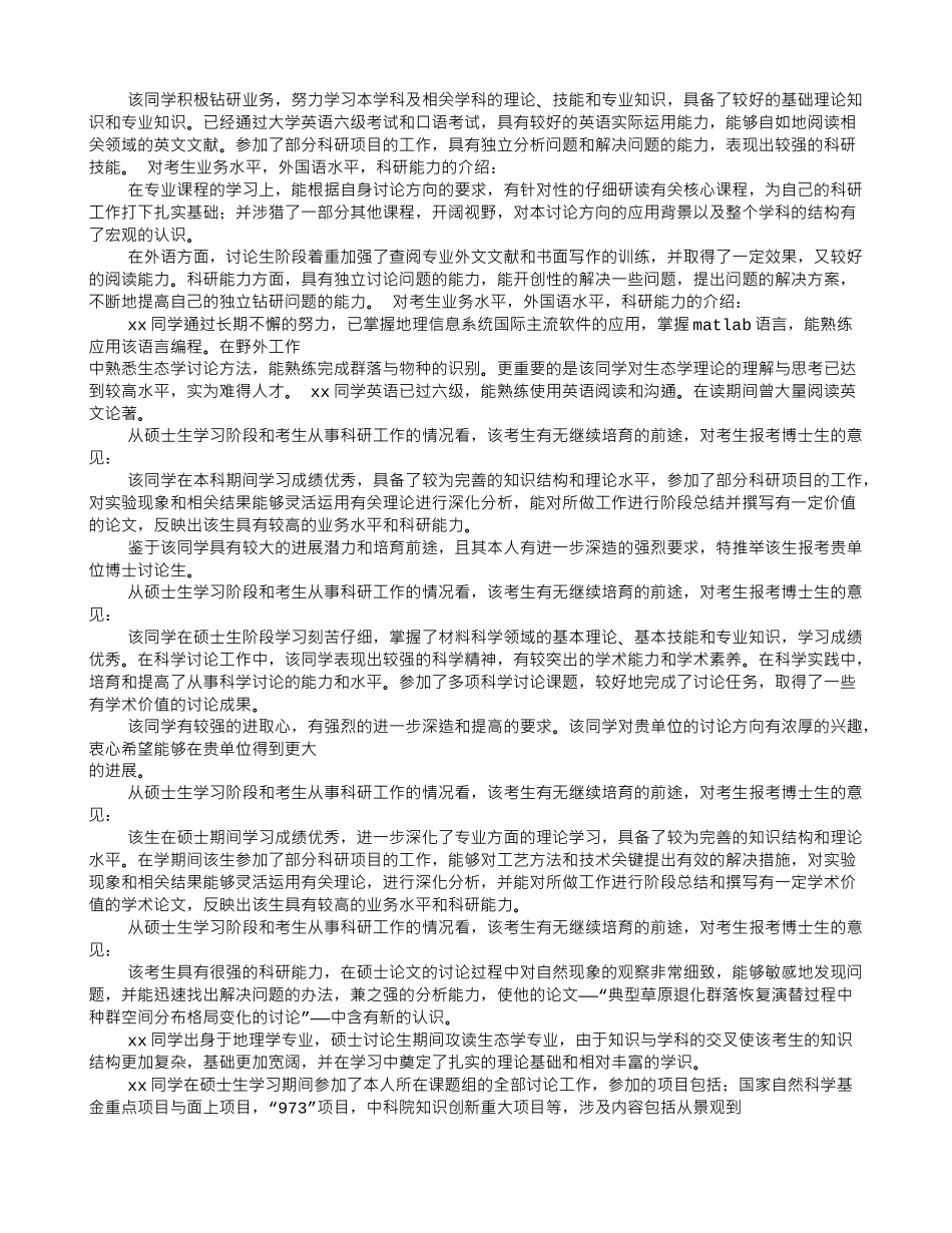 博士研究生推荐信_第2页