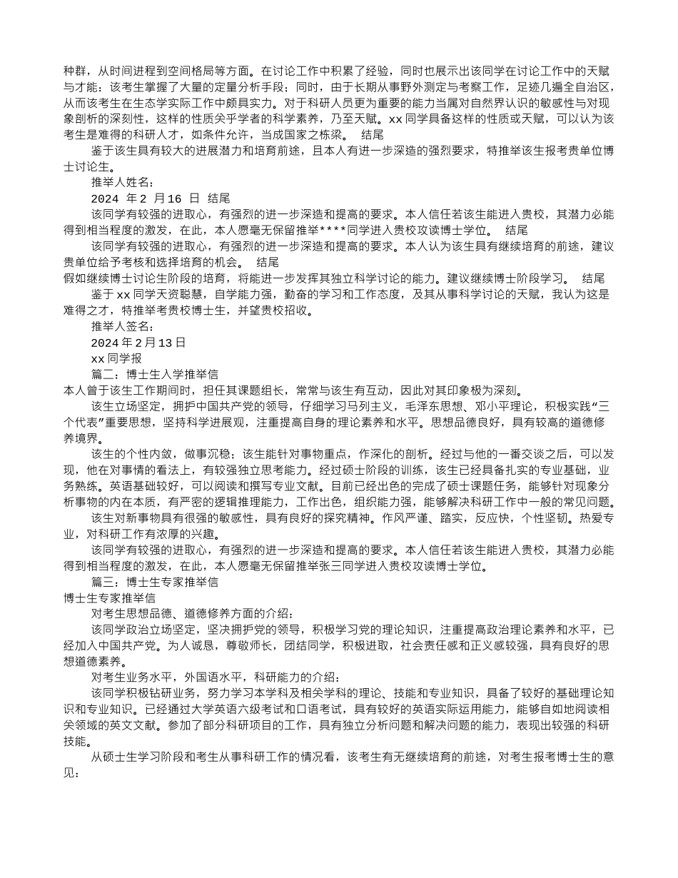 博士研究生推荐信_第3页