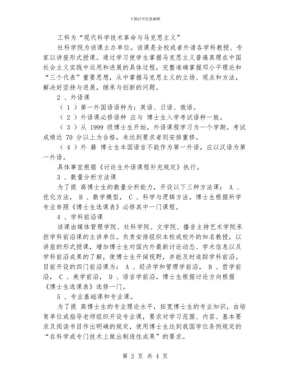 博士学位论文工作计划_第2页