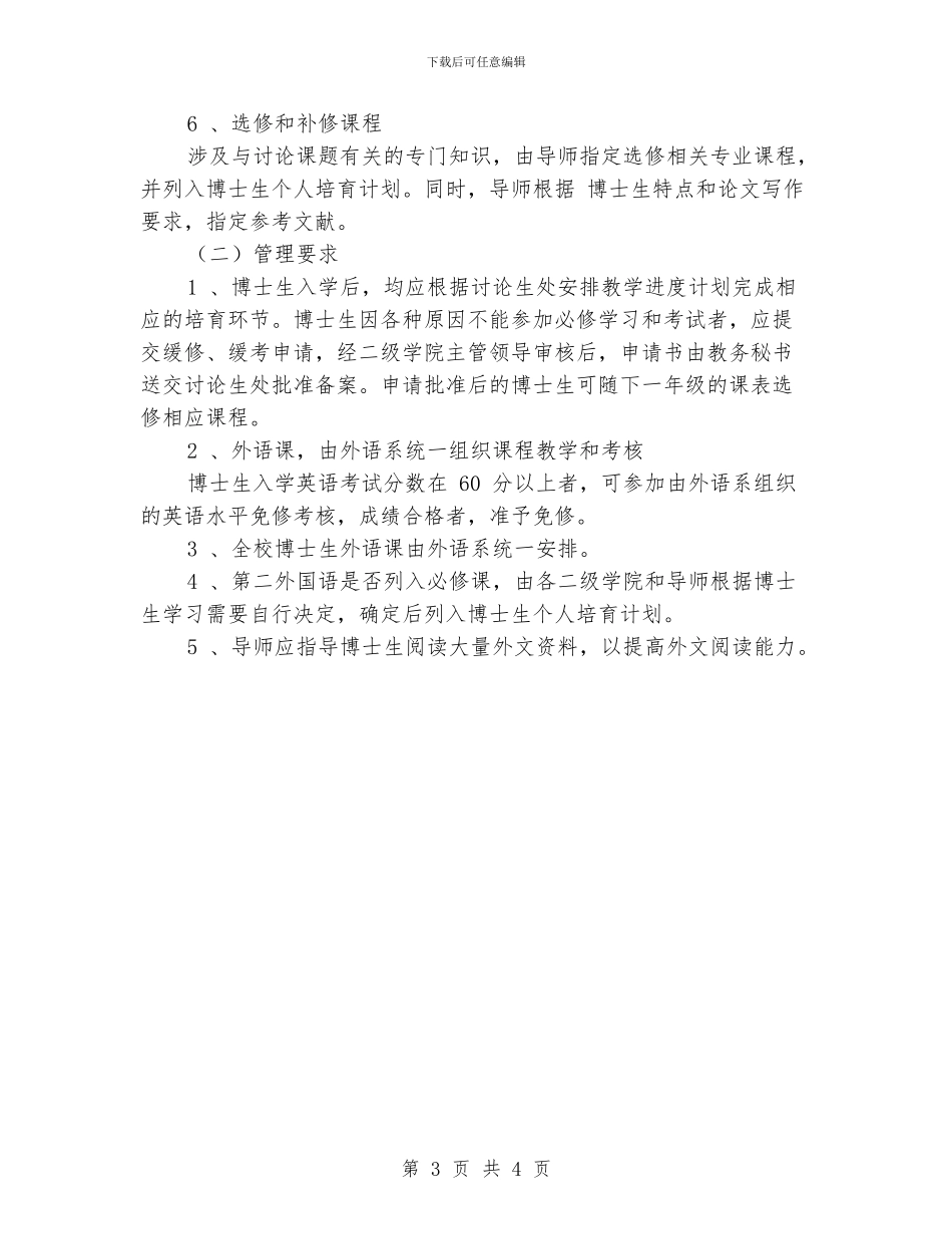 博士学位论文工作计划_第3页