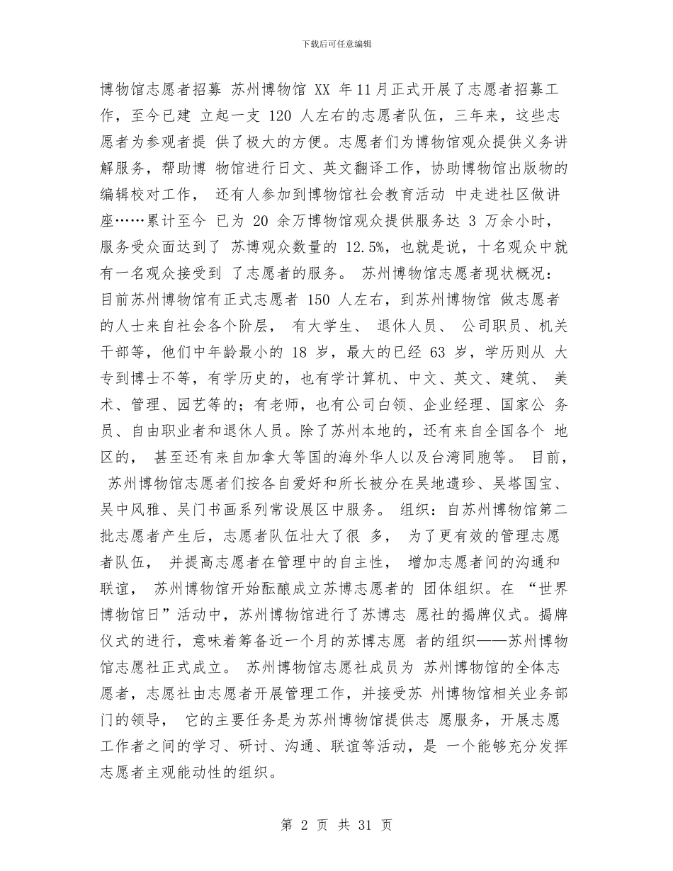 博物馆考察报告4篇与卡梅伦北大演讲稿汇编_第2页