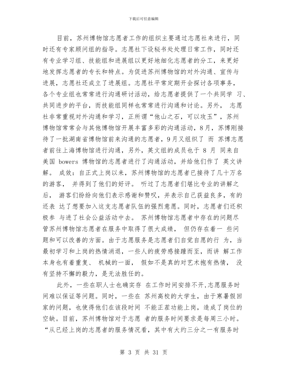 博物馆考察报告4篇与卡梅伦北大演讲稿汇编_第3页