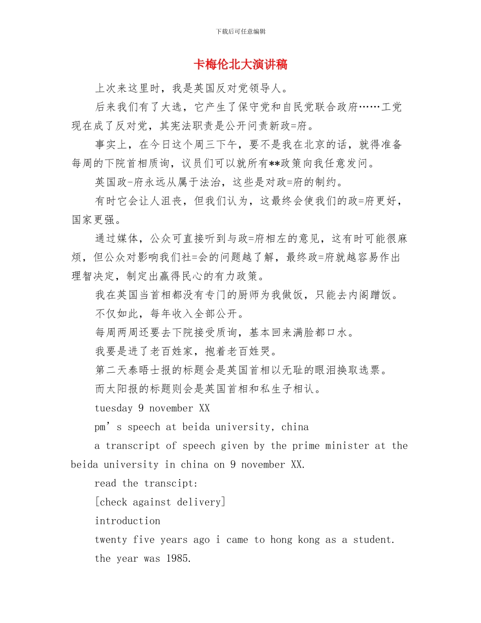 博物馆解放思想科学发展心得体会与卡梅伦北大演讲稿汇编_第3页