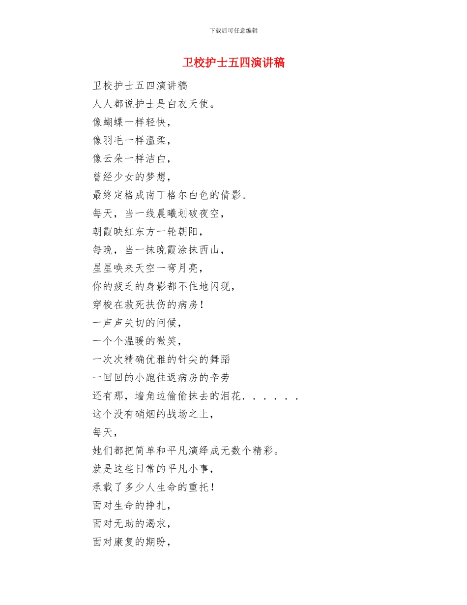 博物馆解放思想科学发展心得体会与卫校护士五四演讲稿汇编_第3页