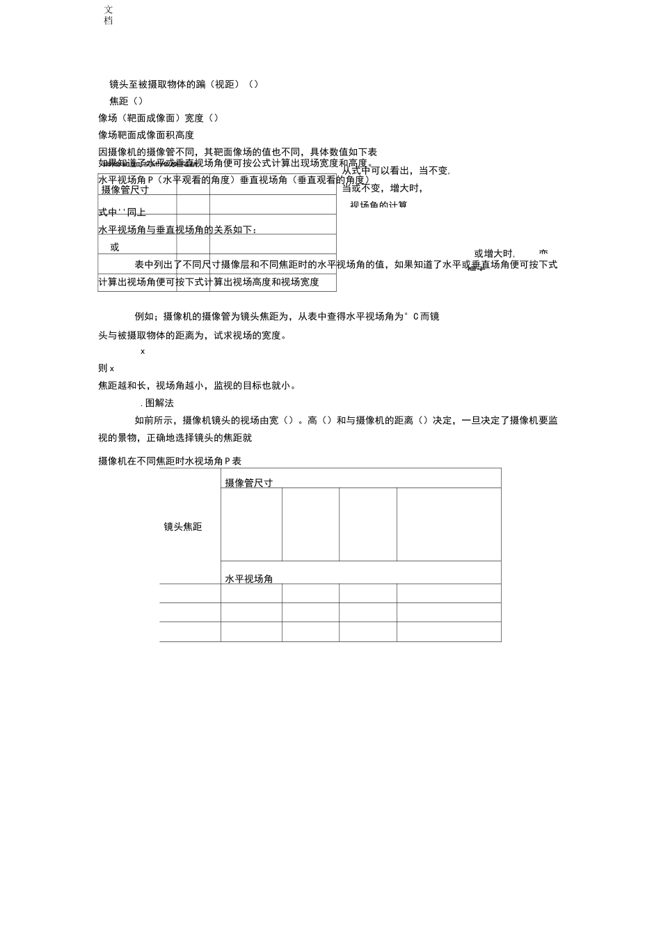 镜头角度与距离计算方法_第3页