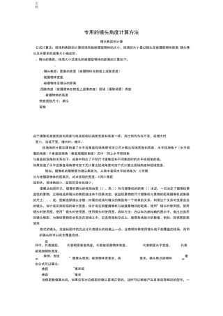 镜头角度与距离计算方法