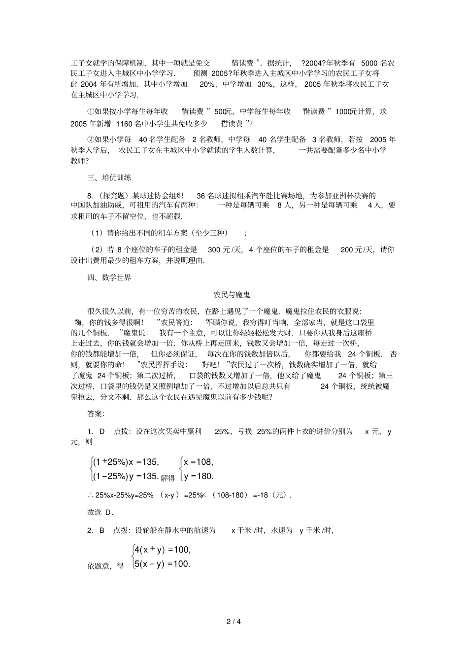 再探实际问题与二元一次方程组习题精选1_第2页