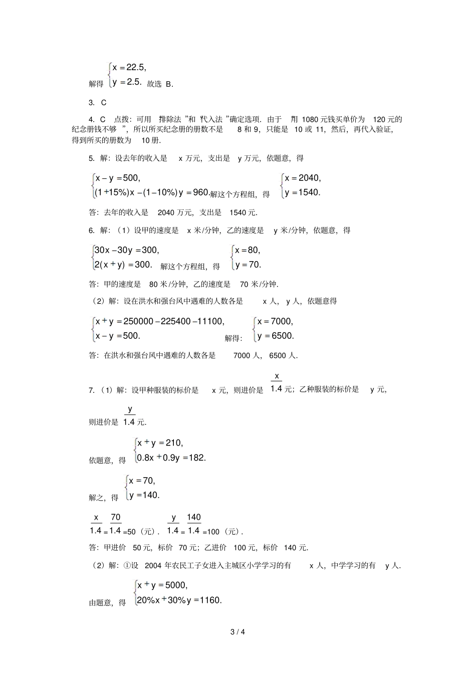 再探实际问题与二元一次方程组习题精选1_第3页