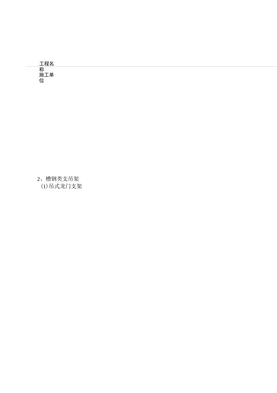 空调水管支吊架技术交底_第3页