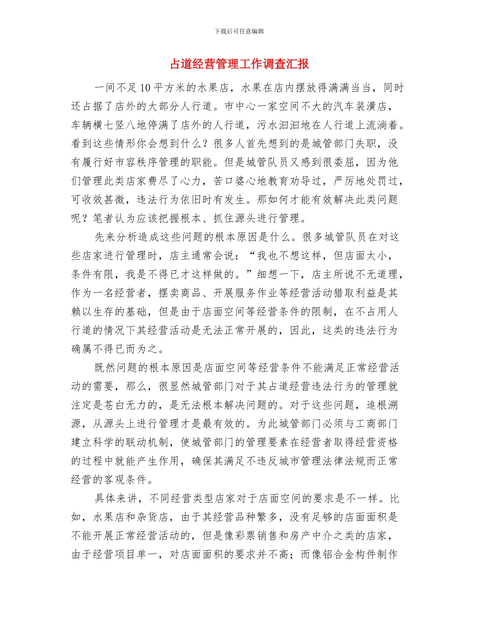 博览会医疗救治卫生保障工作总结与占道经营管理工作调查汇报汇编_第3页