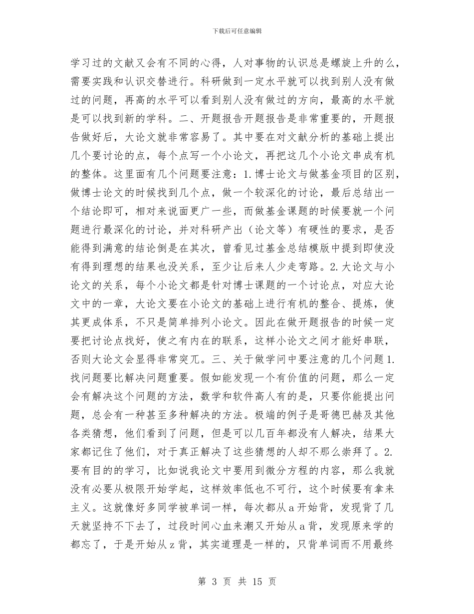 博士论文写作总结与博客指导工作总结汇编_第3页