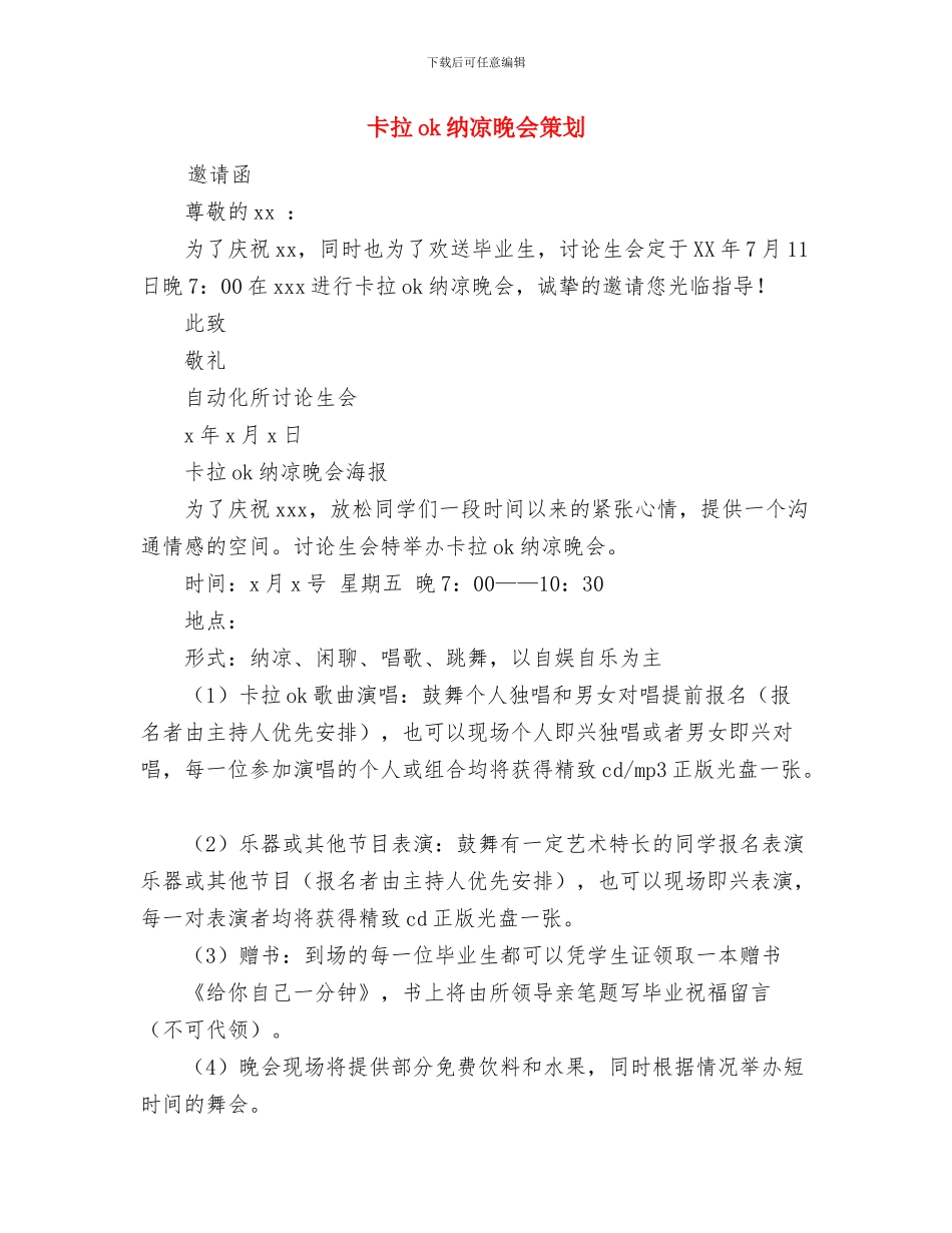 博物馆季度工作计划与卡拉ok纳凉晚会策划汇编_第2页