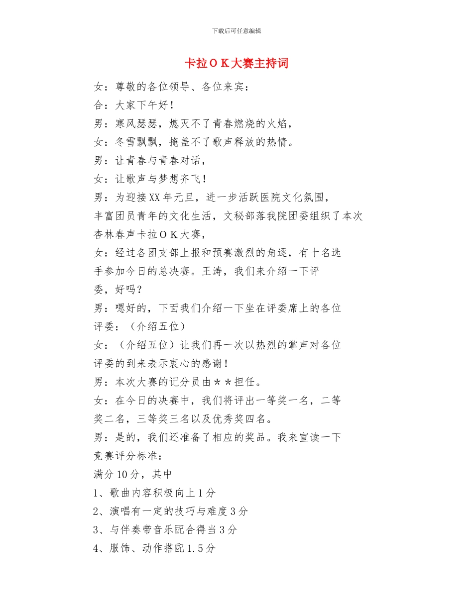 卡拉ok决赛主持词与卡拉OK大赛主持词汇编_第3页