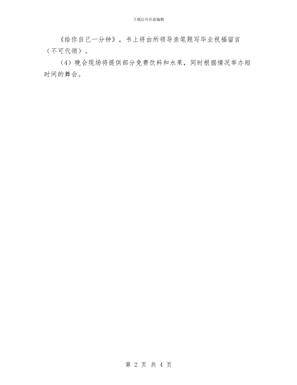 卡拉ok纳凉晚会策划与卫生中心工会2024年工作计划范文汇编_第2页