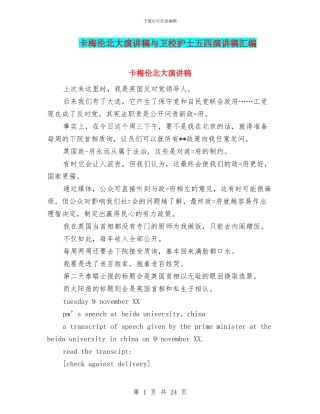 卡梅伦北大演讲稿与卫校护士五四演讲稿汇编