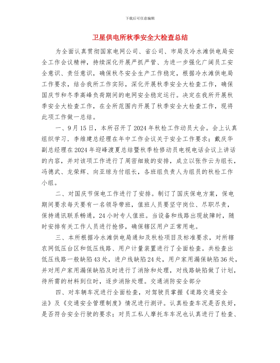 博物馆年度党风廉政建设自查报告工作总结与卫星供电所秋季安全大检查总结汇编_第3页