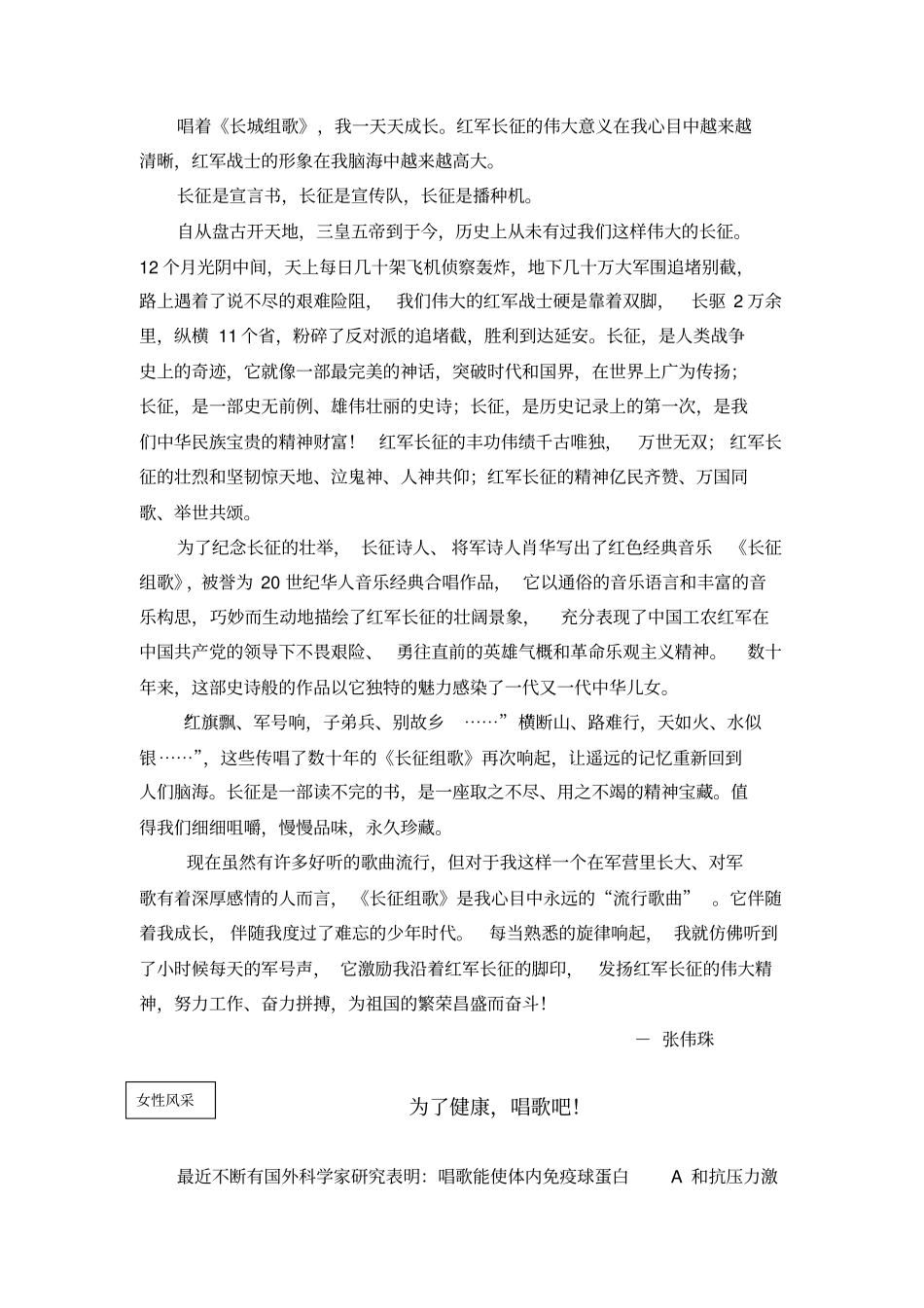 再次唱起长征组歌_第3页