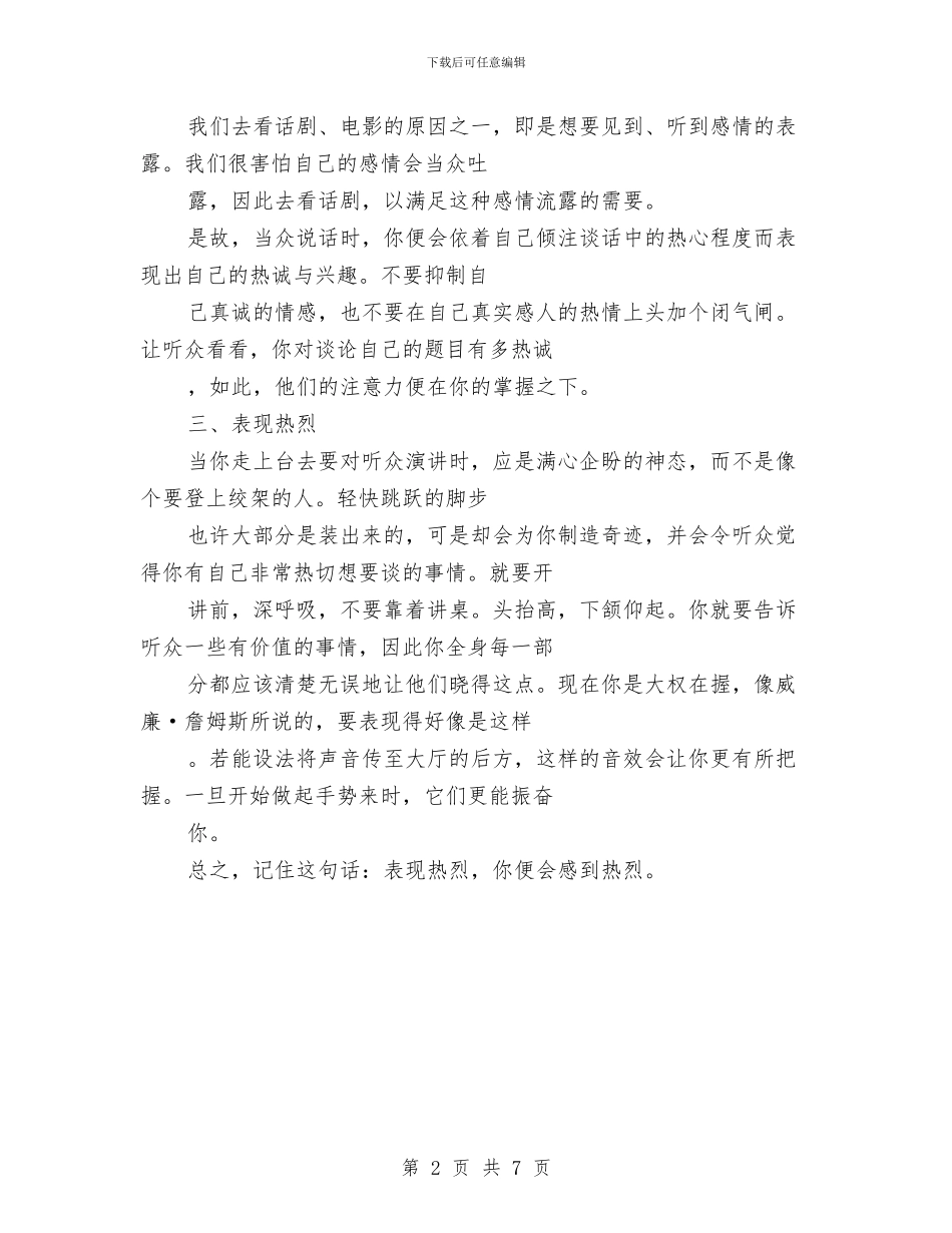 卡耐基：赋予演讲生命力与卫片执法检查总结讲话汇编_第2页