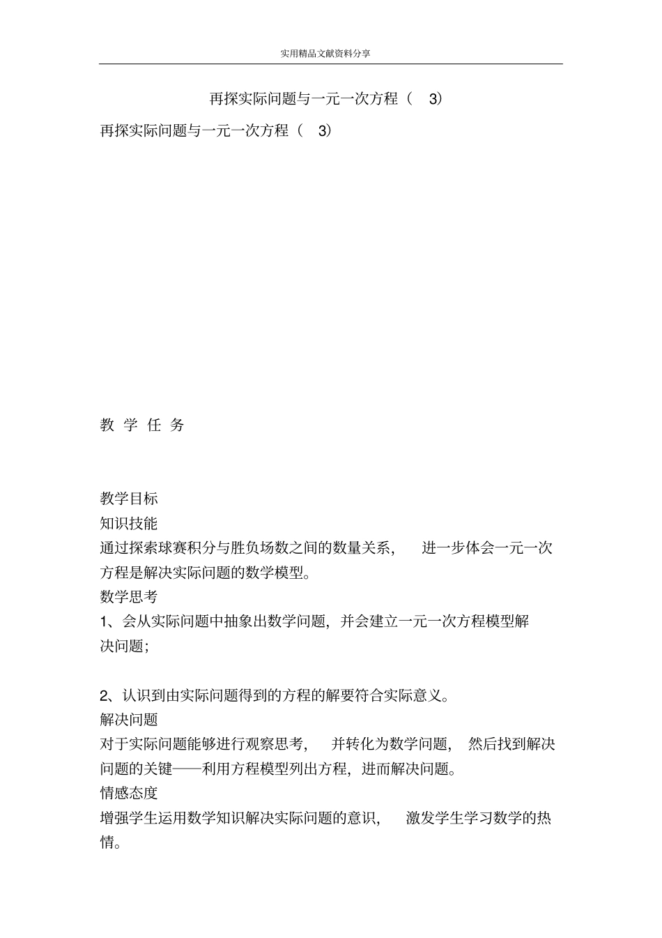 再探实际问题与一元一次方程3_第1页